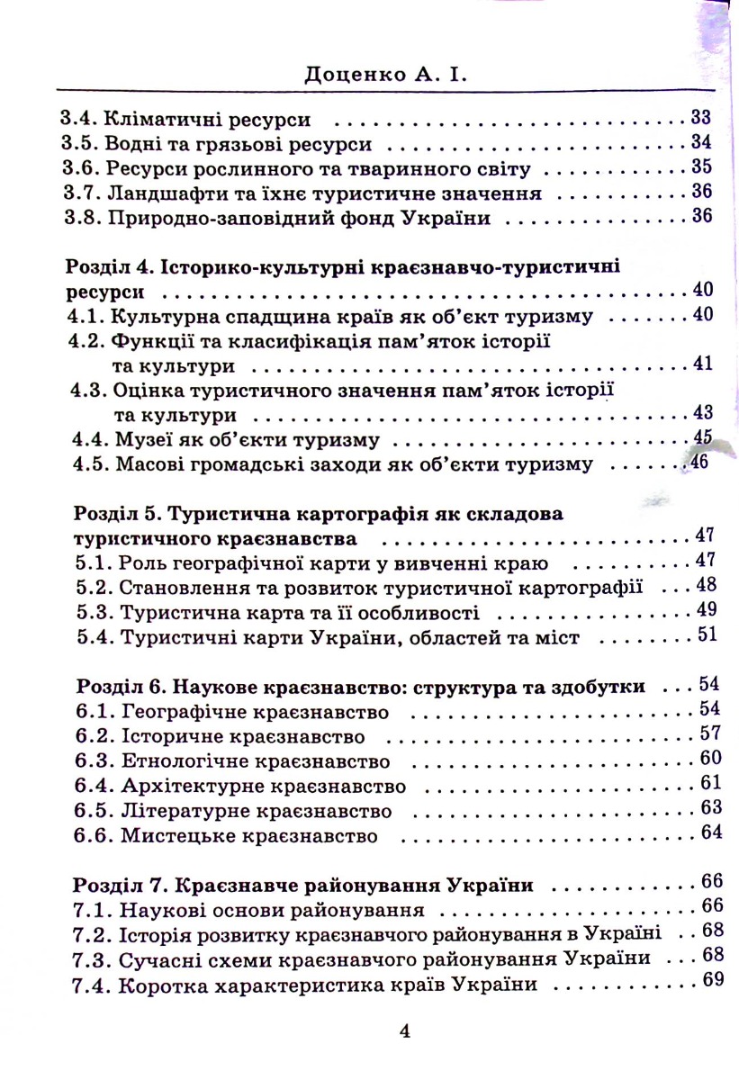 Туристичне краєзнавство — фото 4