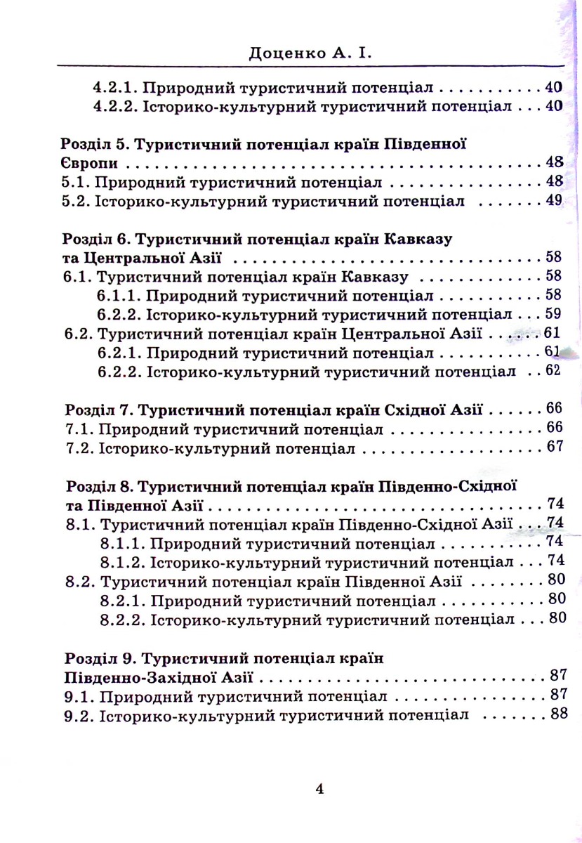 Туристичне країнознавство — фото 4