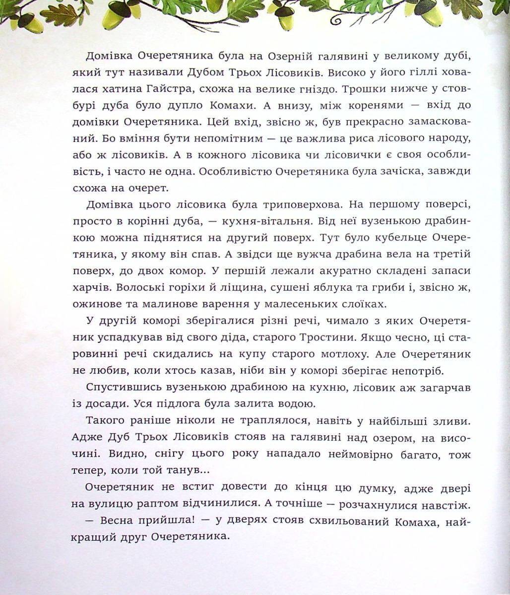Дуб трьох лісовиків — фото 4