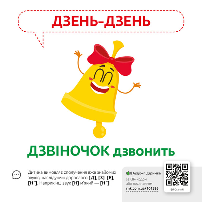 [object Object] «Звуконаслідування. Предмети QR» - фото №3 - мініатюра