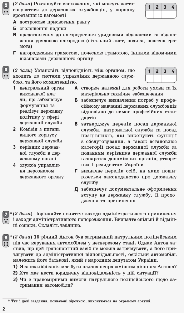[object Object] «Правознавство. Профільний рівень. Зошит для оцінювання результатів навчання. 11 клас», автор Віктор Машика - фото №3 - мініатюра
