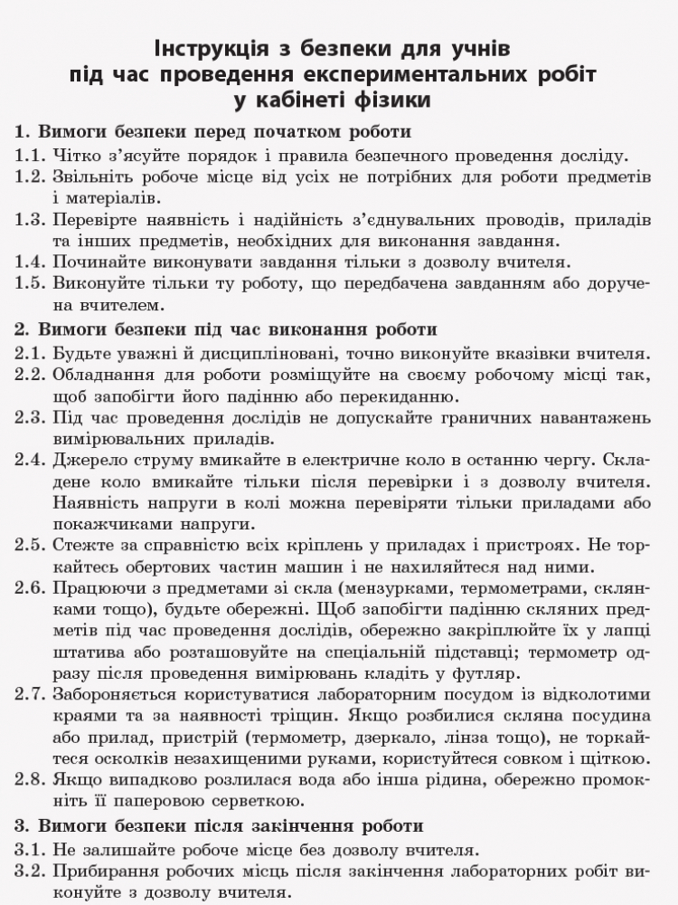 [object Object] «Фізика. 11 клас. Рівень стандарту. Зошит для лабораторних робіт і фізичного практикуму», авторів Фаїна Божинова, О. Кірюхіна - фото №3 - мініатюра