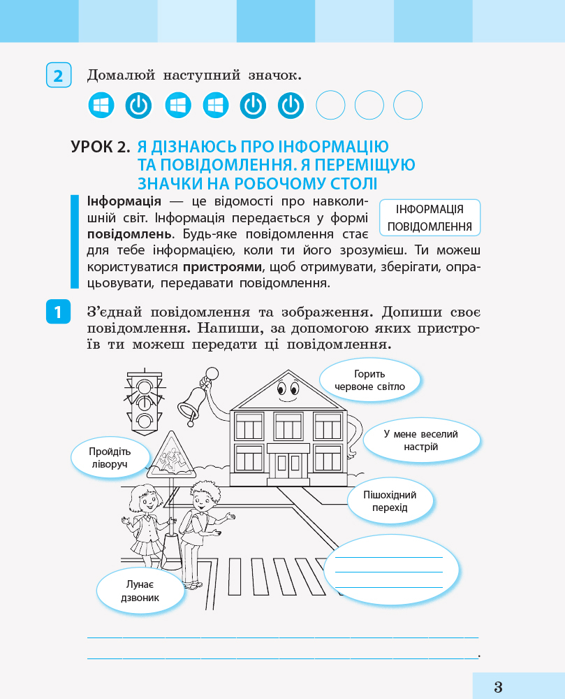 [object Object] «Інформатика. 2 клас. Зошит-посібник до підручника «Я досліджую світ»», автор Инна Большакова - фото №3 - миниатюра