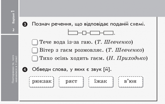 [object Object] «Українська мова. 2 клас. Відривні картки», автор Світлана Голосна - фото №3 - мініатюра