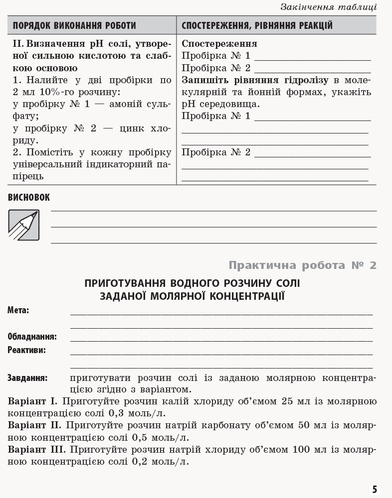 [object Object] «Хімія. Профільний рівень. 11 клас. Зошит для практичних робіт», автор Елена Билык - фото №3 - миниатюра