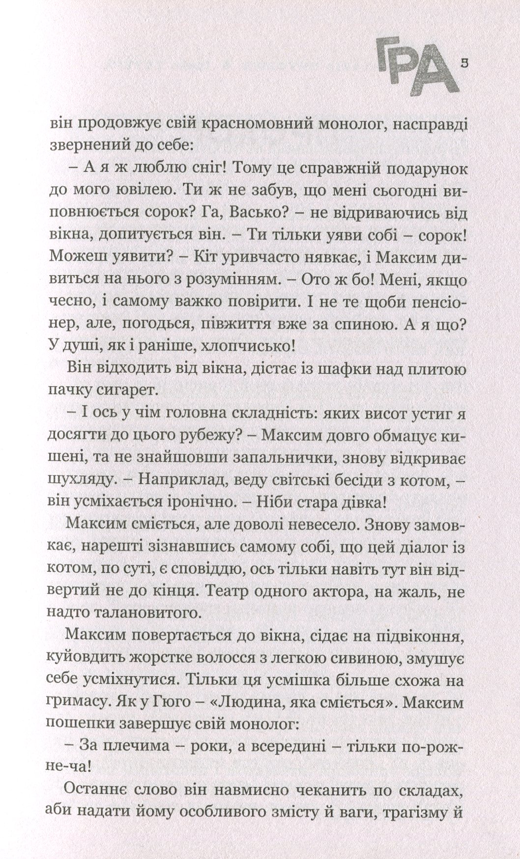 Гра — фото 4