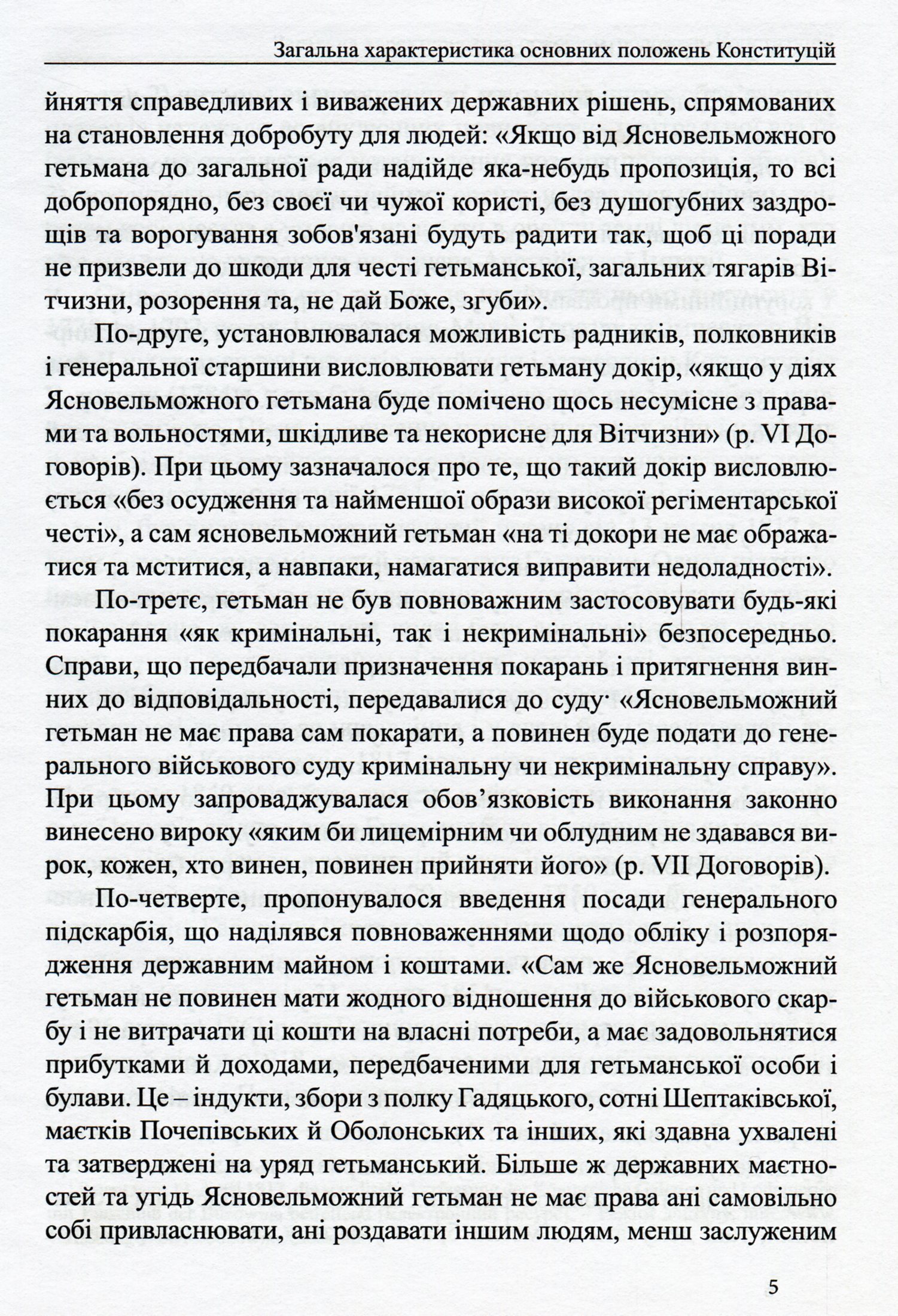 Конституції України ХІХ-ХХІ століть. Збірник нормативно-правових актів — фото 7