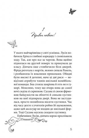 Клуб червоних кедів. Книга 2. Подруги forever! — фото 8
