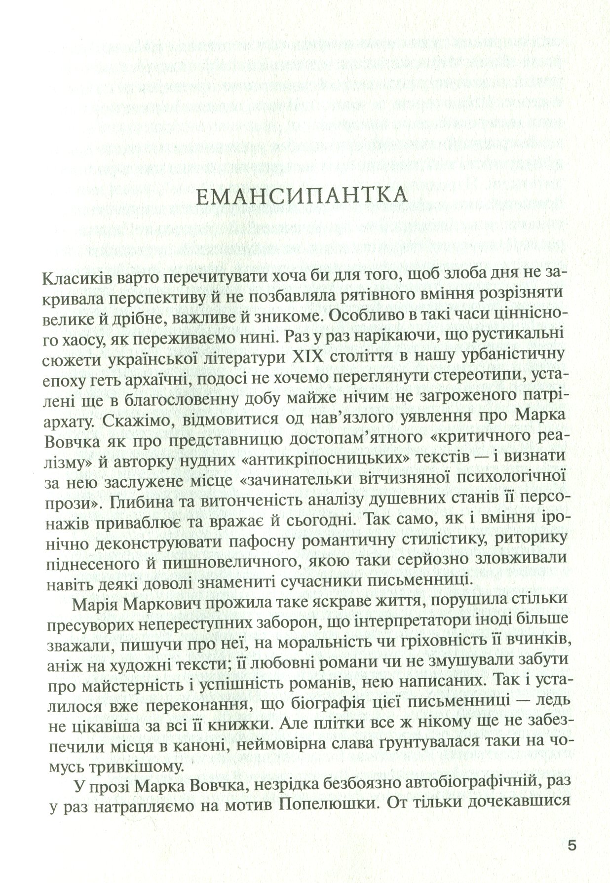 Емансипантка — фото 7