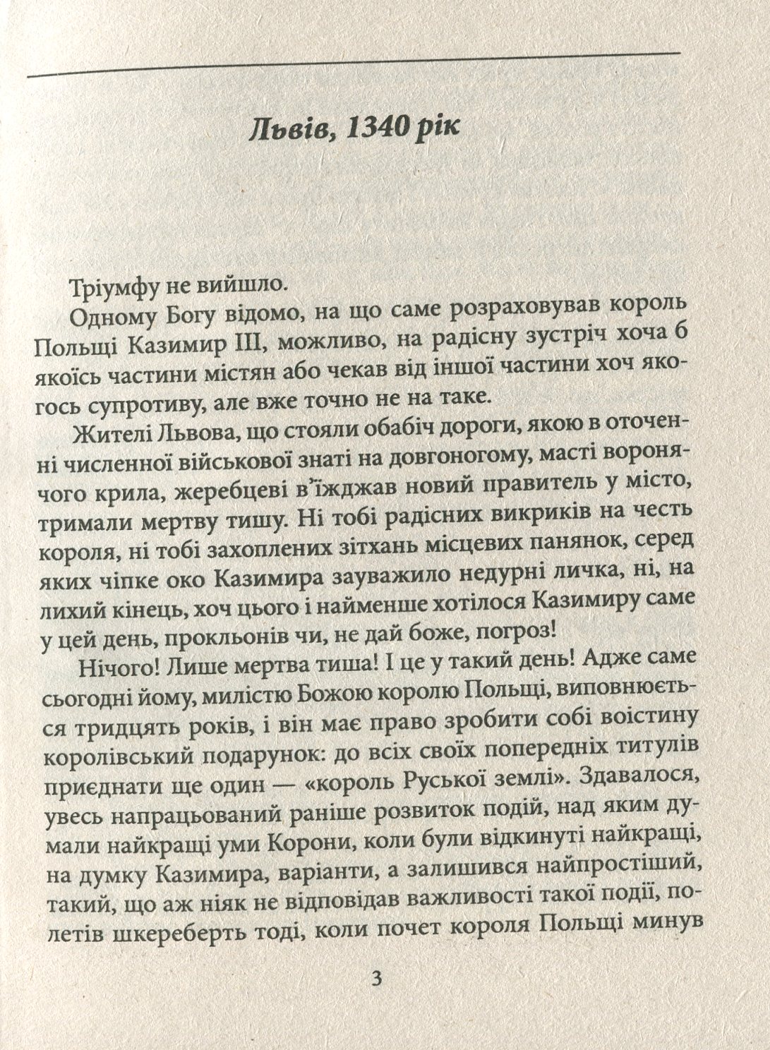Манускрипт з минулого — фото 7