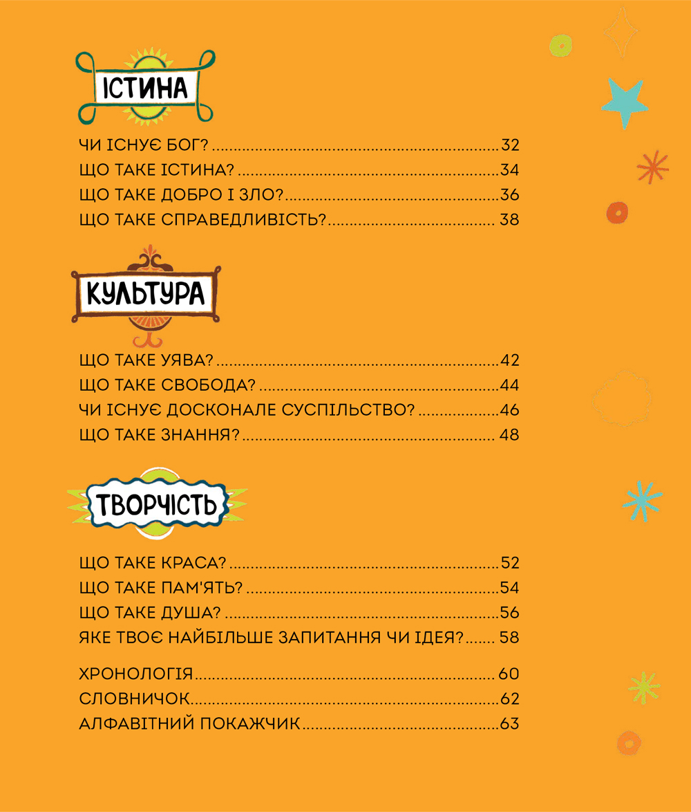 Великі ідеї для юних мислителів — фото 8