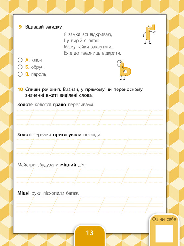 [object Object] «Усі види тестів. Українська мова. 1 клас (+ наліпки)», автор Ольга Клімішена - фото №3 - мініатюра