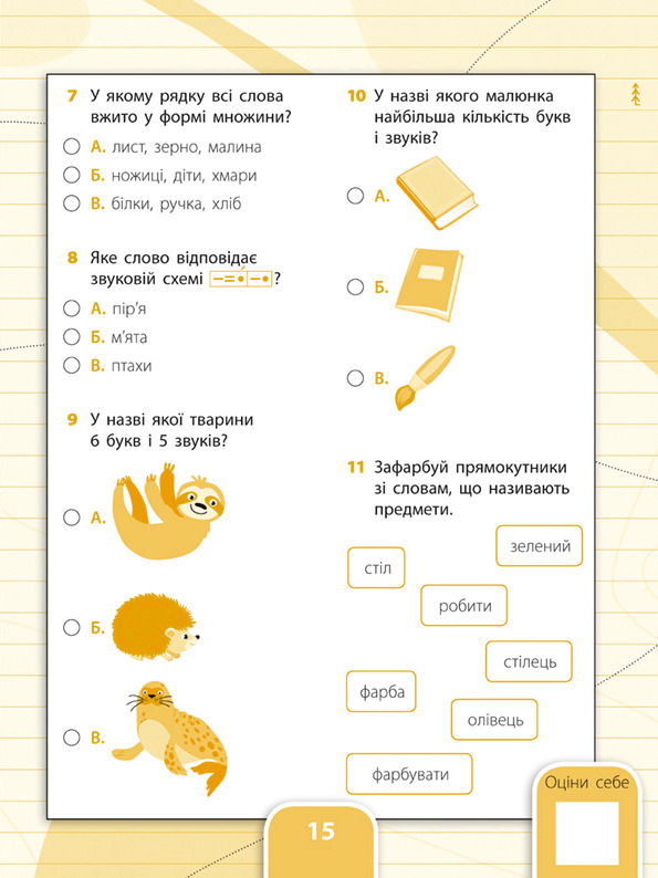 [object Object] «Усі види тестів. Українська мова. 2 клас (+ наліпки)», автор Ольга Климишена - фото №3 - миниатюра