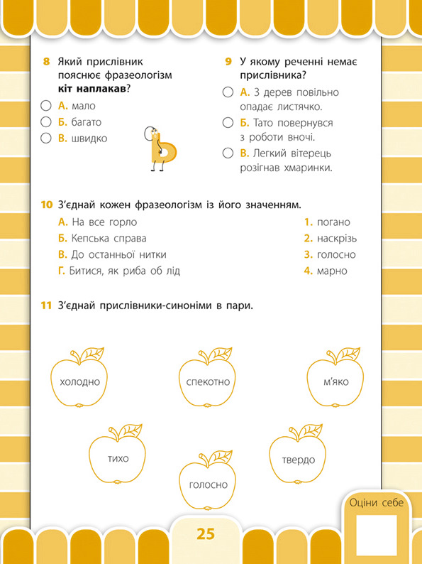 [object Object] «Усі види тестів. Українська мова. 4 клас (+ наліпки)», автор Лариса Ліннікова - фото №3 - мініатюра