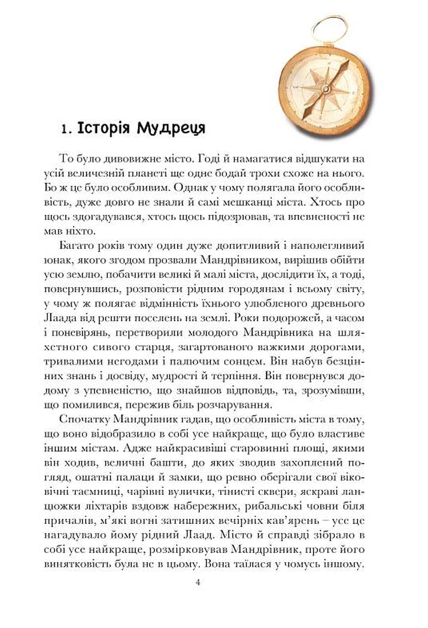 Легенди Лаада — фото 8