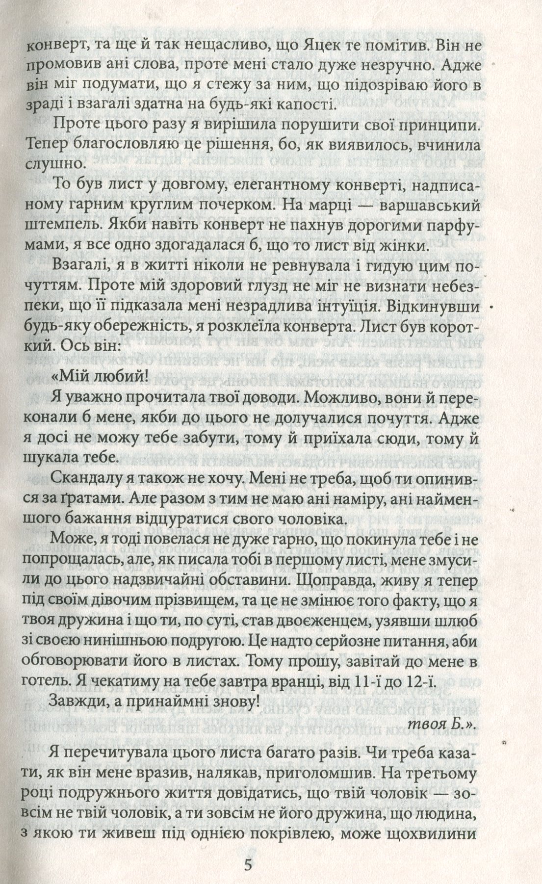 Щоденник пані Ганки — фото 7