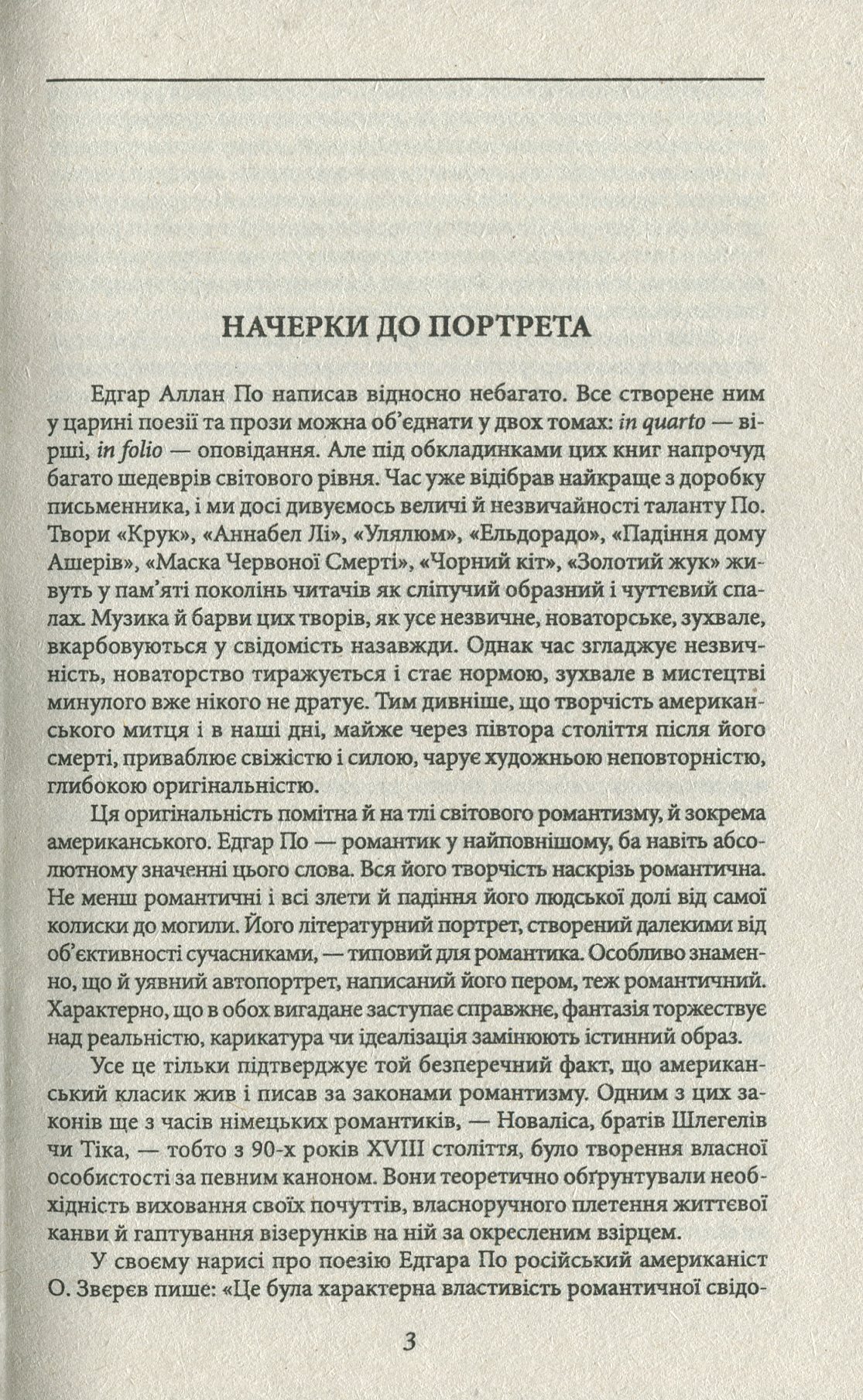 Система доктора Смолла і професора Піріа — фото 7