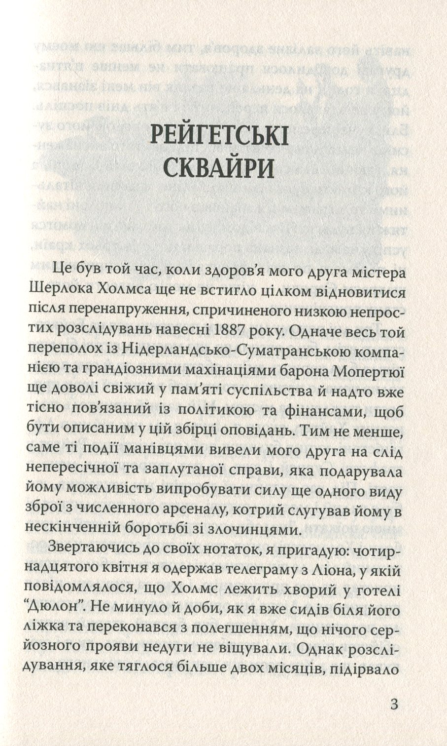 Спогади про Шерлока Холмса. Остання справа та інші історії — фото 8