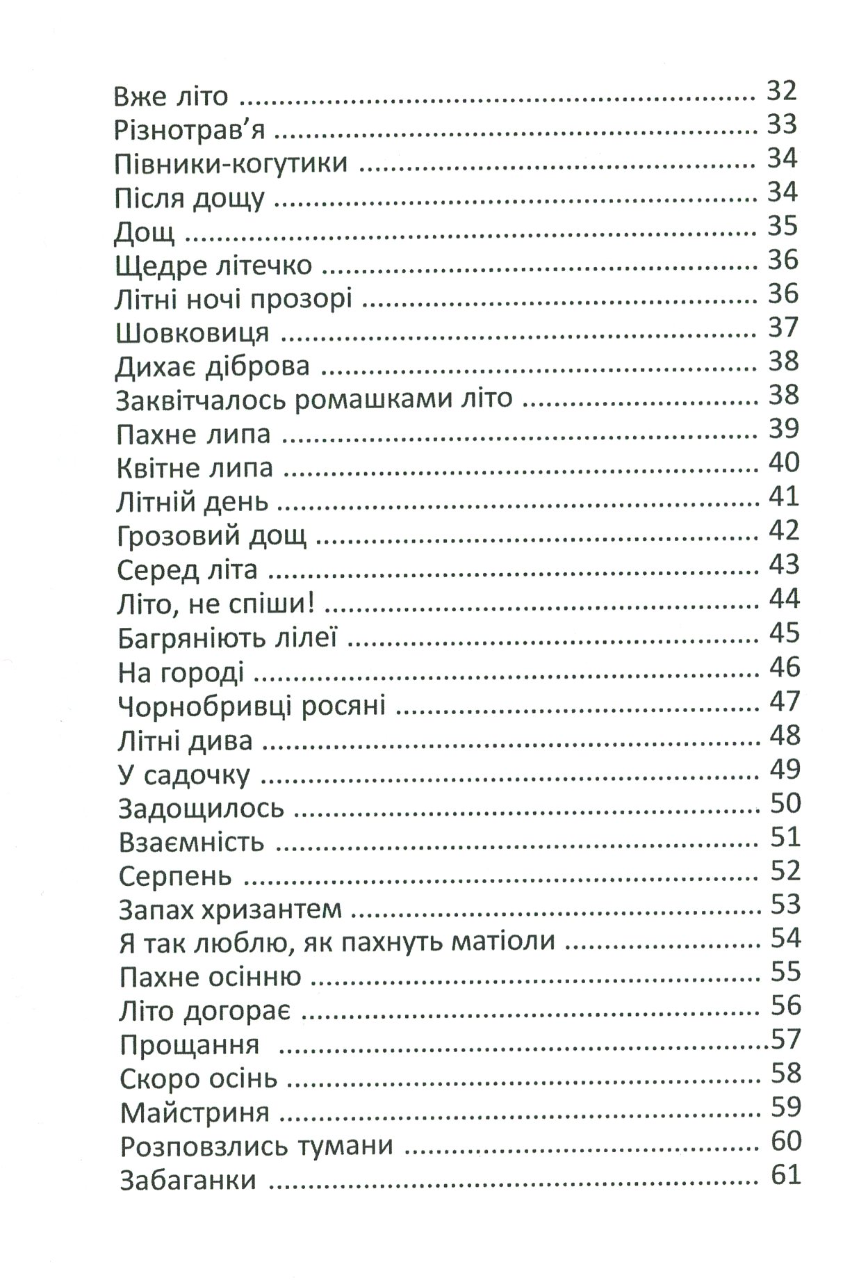 Сонячне джерело — фото 4