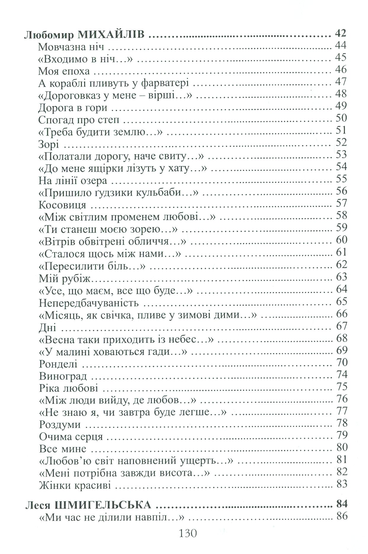 Три поетичні струни — фото 4