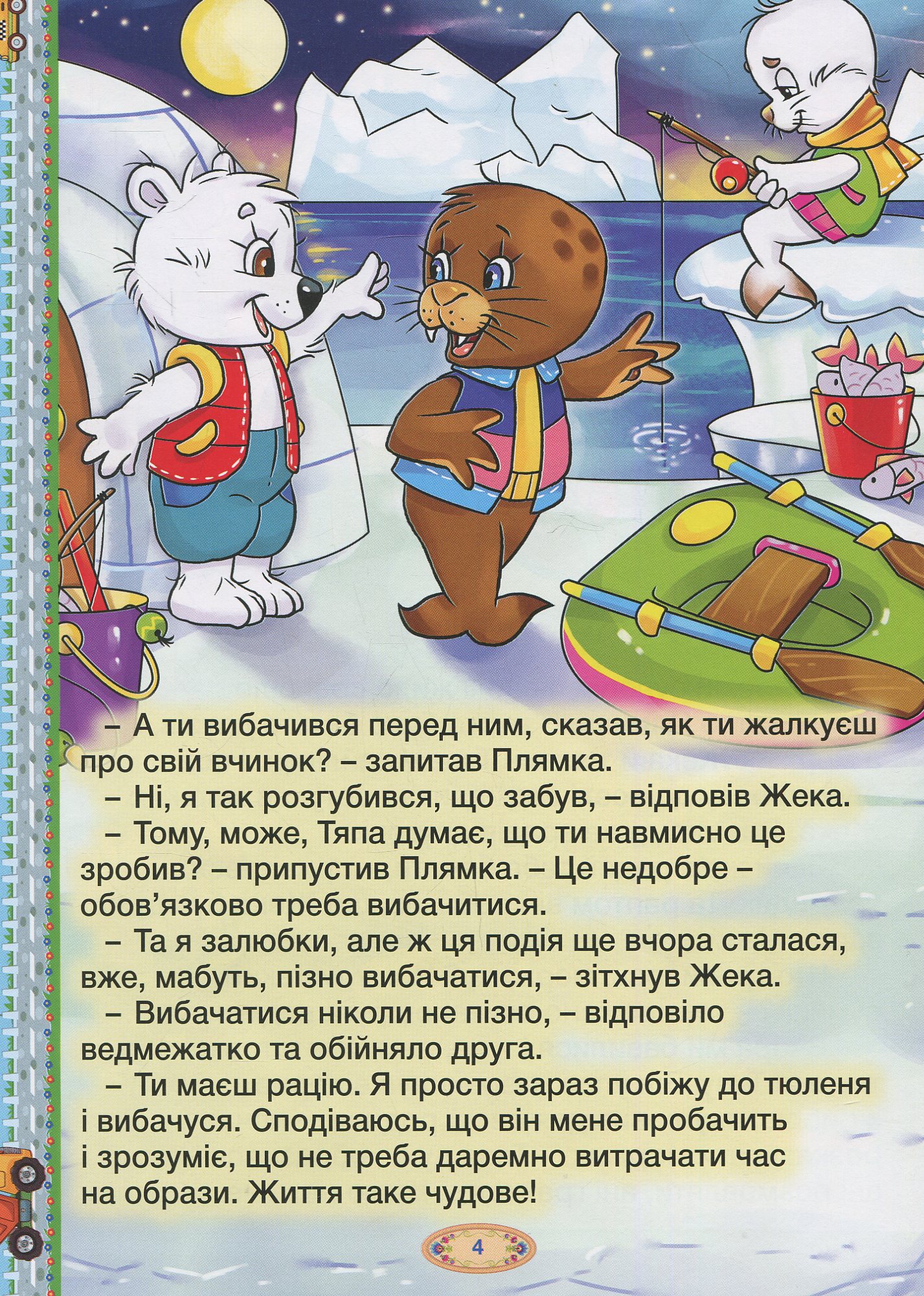 Велика книга розумних казок — фото 5