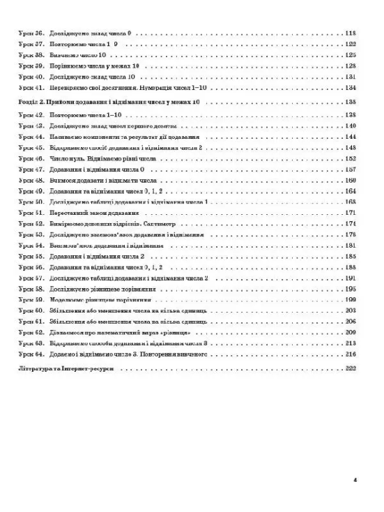 [object Object] «Математика. 1 клас. Частина 1 (за підручником С. О. Скворцової, О. В. Онопрієнко)», автор Татьяна Бондар - фото №3 - миниатюра