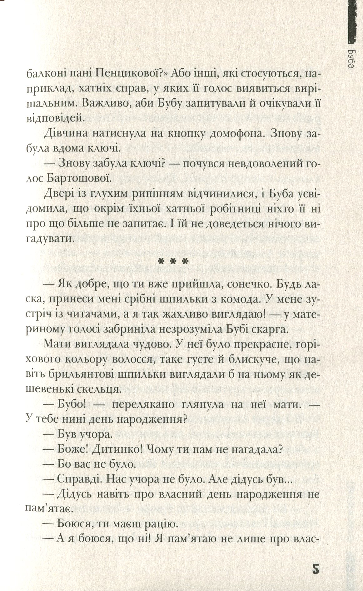 Буба — фото 7