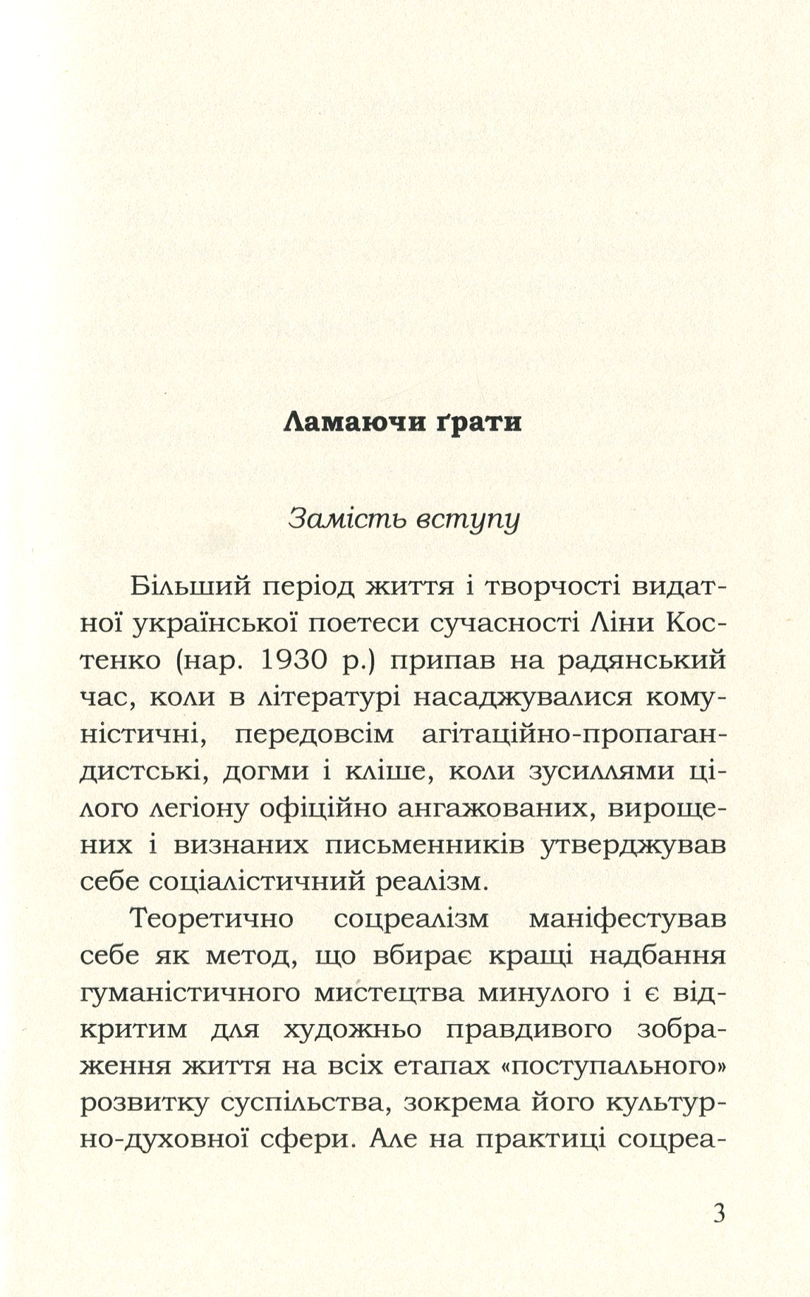 Бунтівне — бо чисте. Філософія бунту і філософія серця у творчості Ліни Костенко — фото 7