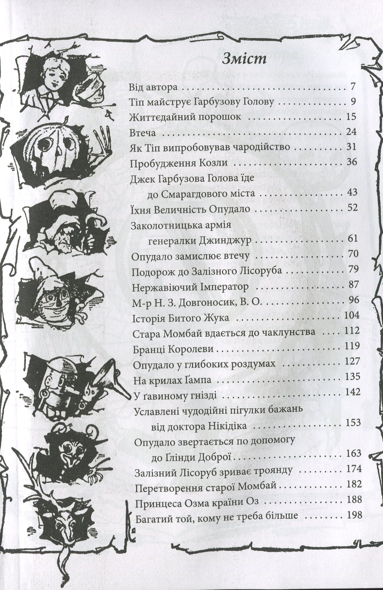 Чудесна країна Оз — фото 10