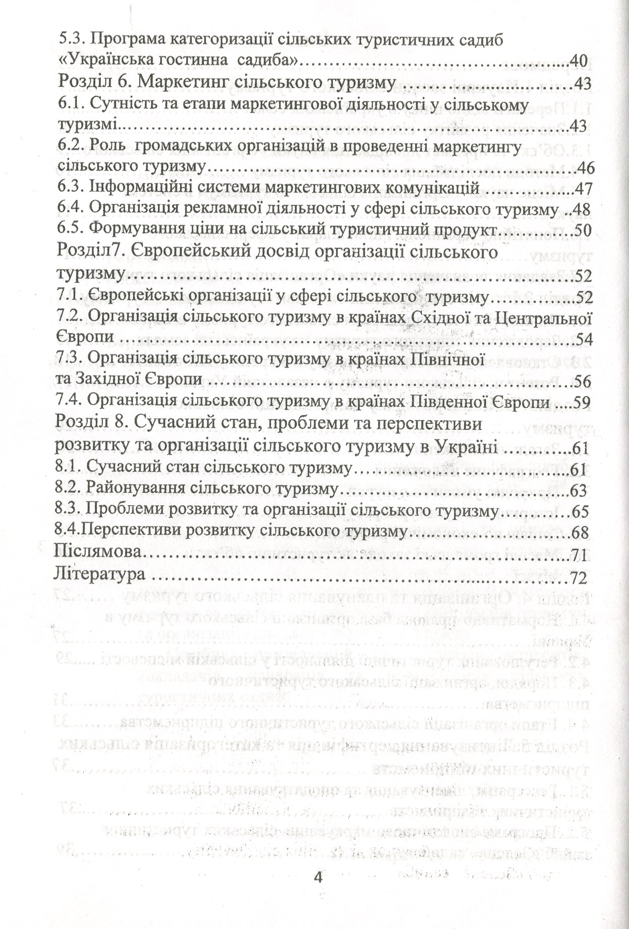 Організація сільського туризму — фото 4