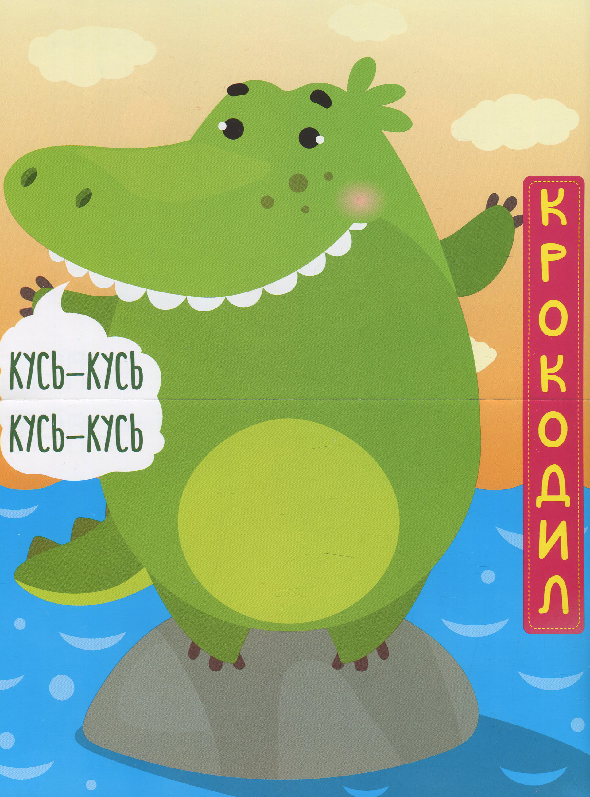 У джунглях. Хто сказав Тру-у-у?! Книга-гра — фото 8
