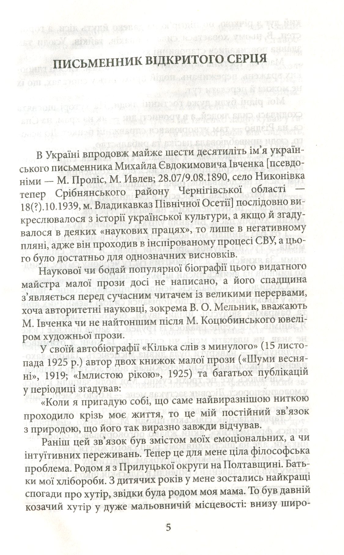 Шуми весняні — фото 7