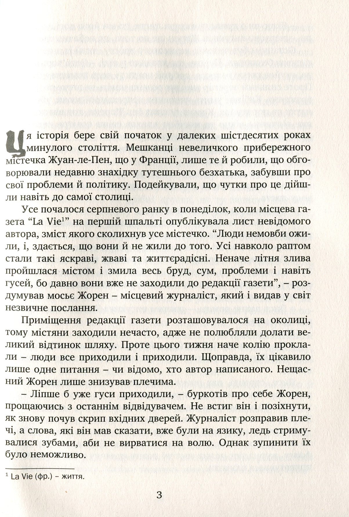 Вартові мрій. У 2-х частинах. Частина 1 — фото 8