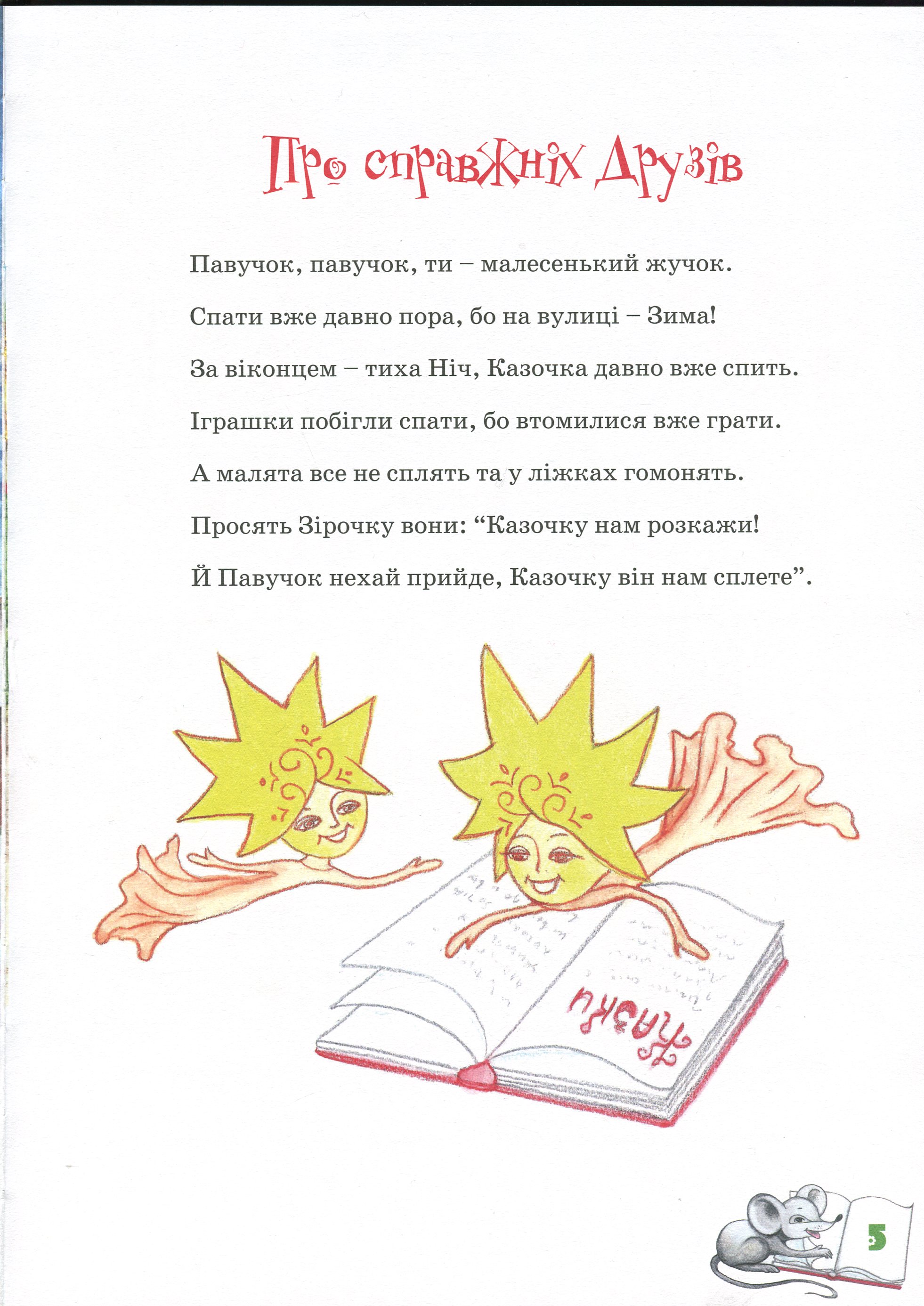 Казковий подарунок (+CD-ROM) — фото 9