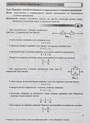 [object Object] «Зошит для лабораторних робіт і фізичного практикуму з фізики. За програмою В. Локтєва», авторов Владимир Мацюк, Наталья Струж - фото №3 - миниатюра