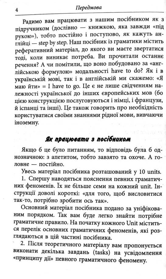 Граматика англійської мови. Доступно і просто — фото 4