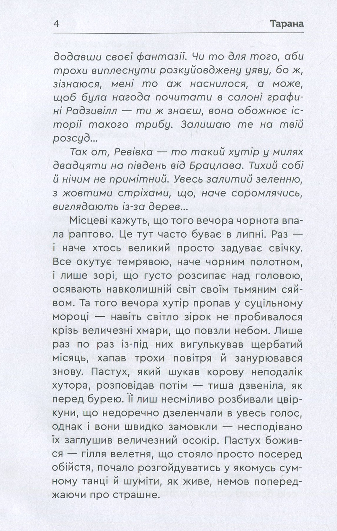 Тарана — фото 4