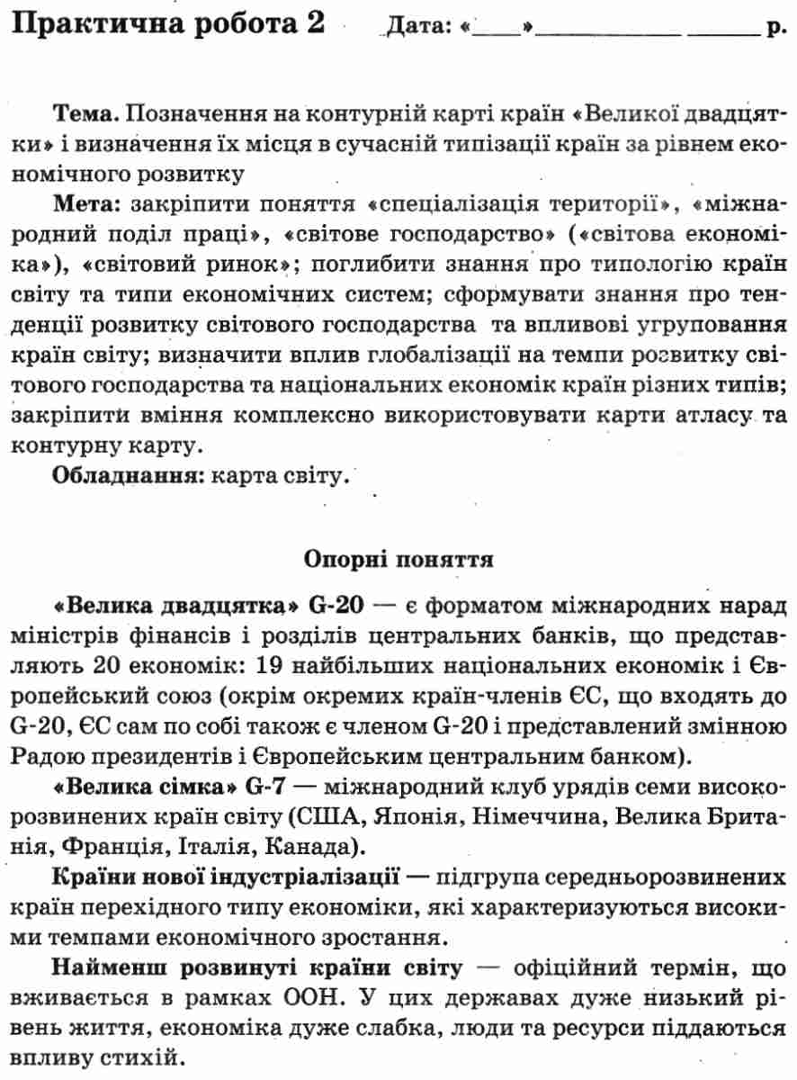 Географія. Україна і світове господарство. 9 клас. Зошит для практичних робіт — фото 4