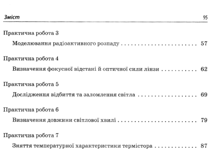 Фізика. 11 клас. Зошит для лабораторних та практичних робіт — фото 4