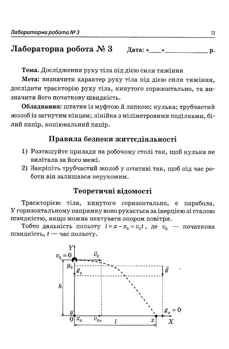 Фізика. 10 клас. Зошит для лабораторних та практичних робіт — фото 4