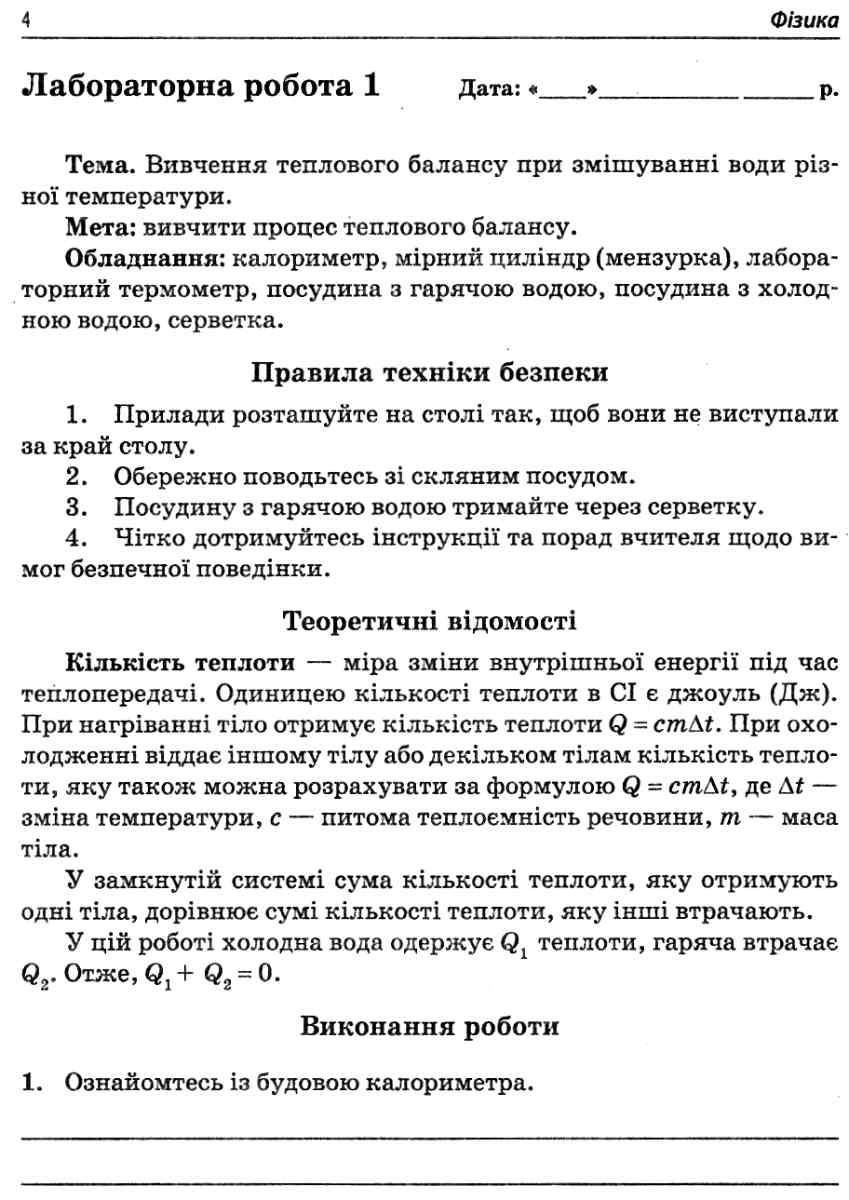 Фізика. 8 клас. Зошит для лабораторних робіт — фото 4