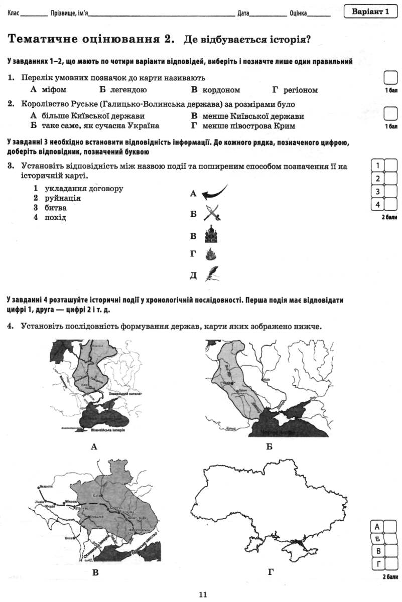 Історія України. Вступ до історії. 5 клас. Зошит для поточного та тематичного оцінювання — фото 4