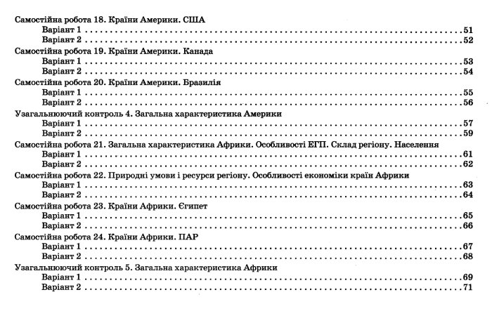Географія. Регіони та країни. 10 клас. Зошит для поточного та тематичного оцінювання (+ зошит для практичних робіт) — фото 4