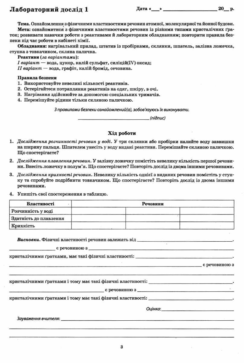 Хімія. 8 клас. Зошит для поточного та тематичного оцінювання (+ зошит для лабораторних дослідів та практичних робіт) — фото 4