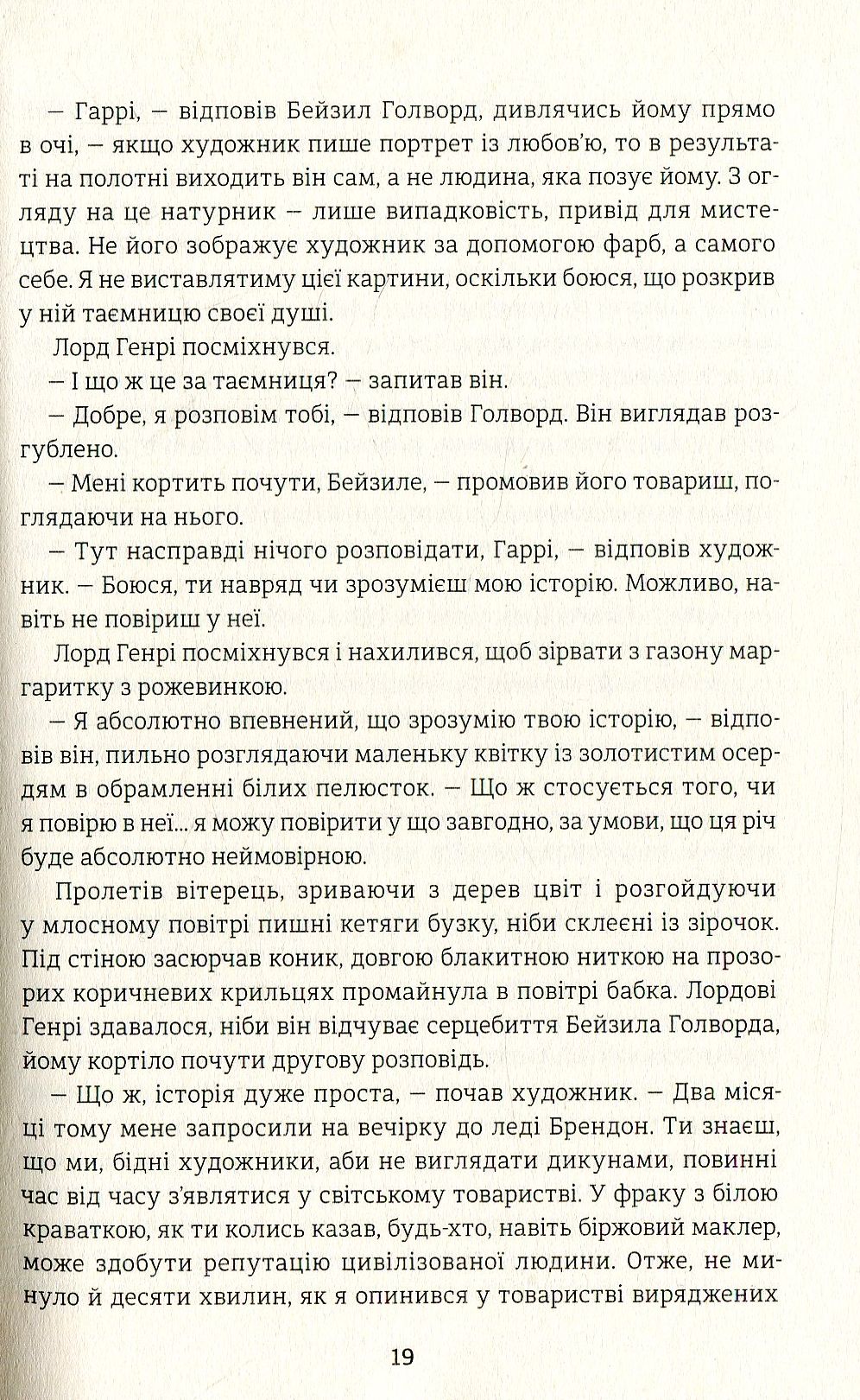 Книга «Портрет Доріана Грея», автора Оскар Уайльд - фото №1