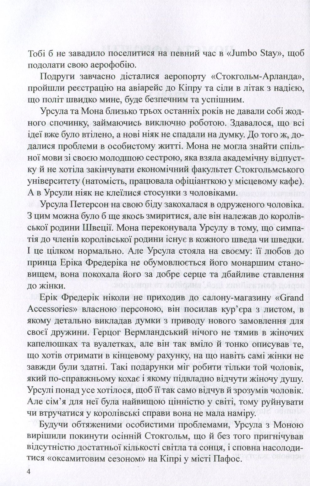 Помста Афродіти — фото 4