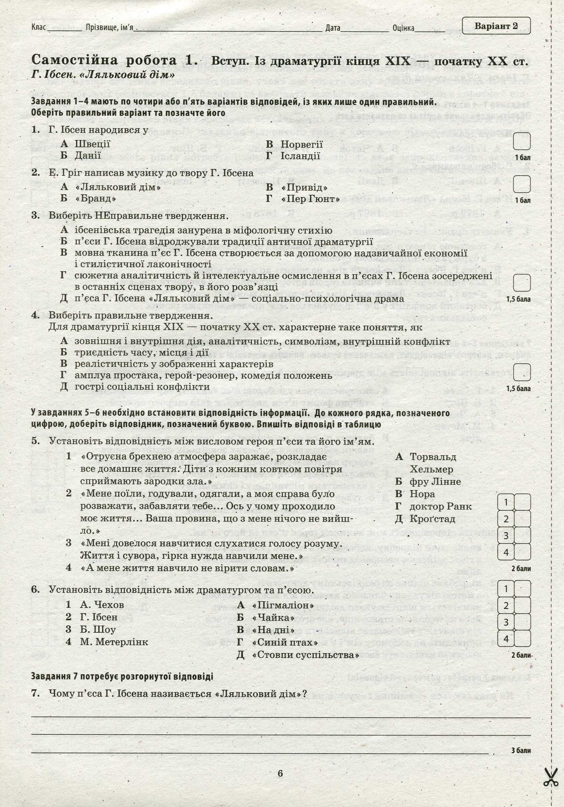 Зарубіжна література. Зошит для поточного та тематичного оцінювання. 11 клас — фото 7