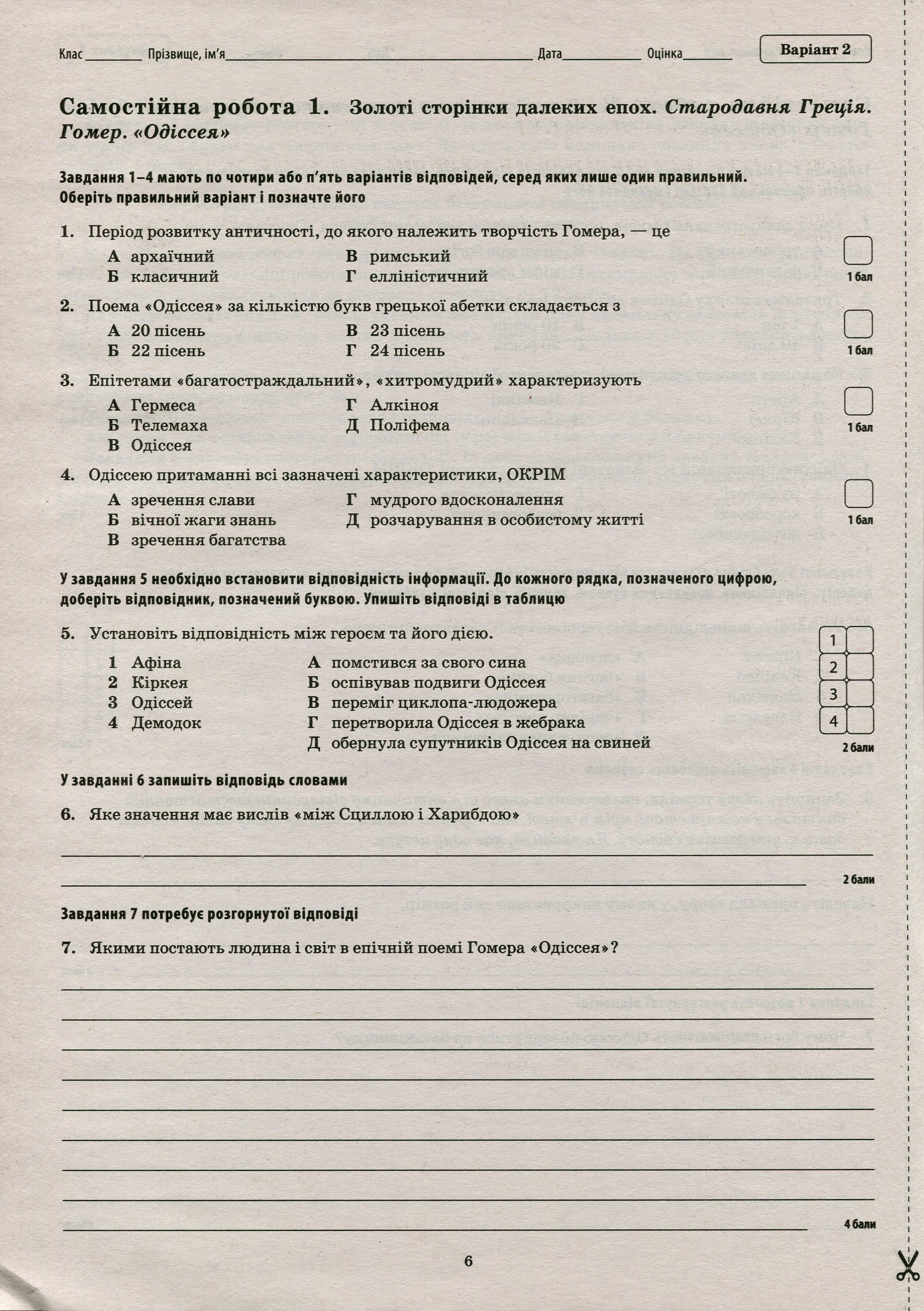 Зарубіжна література. Зошит для поточного та тематичного оцінювання. 10 клас — фото 7