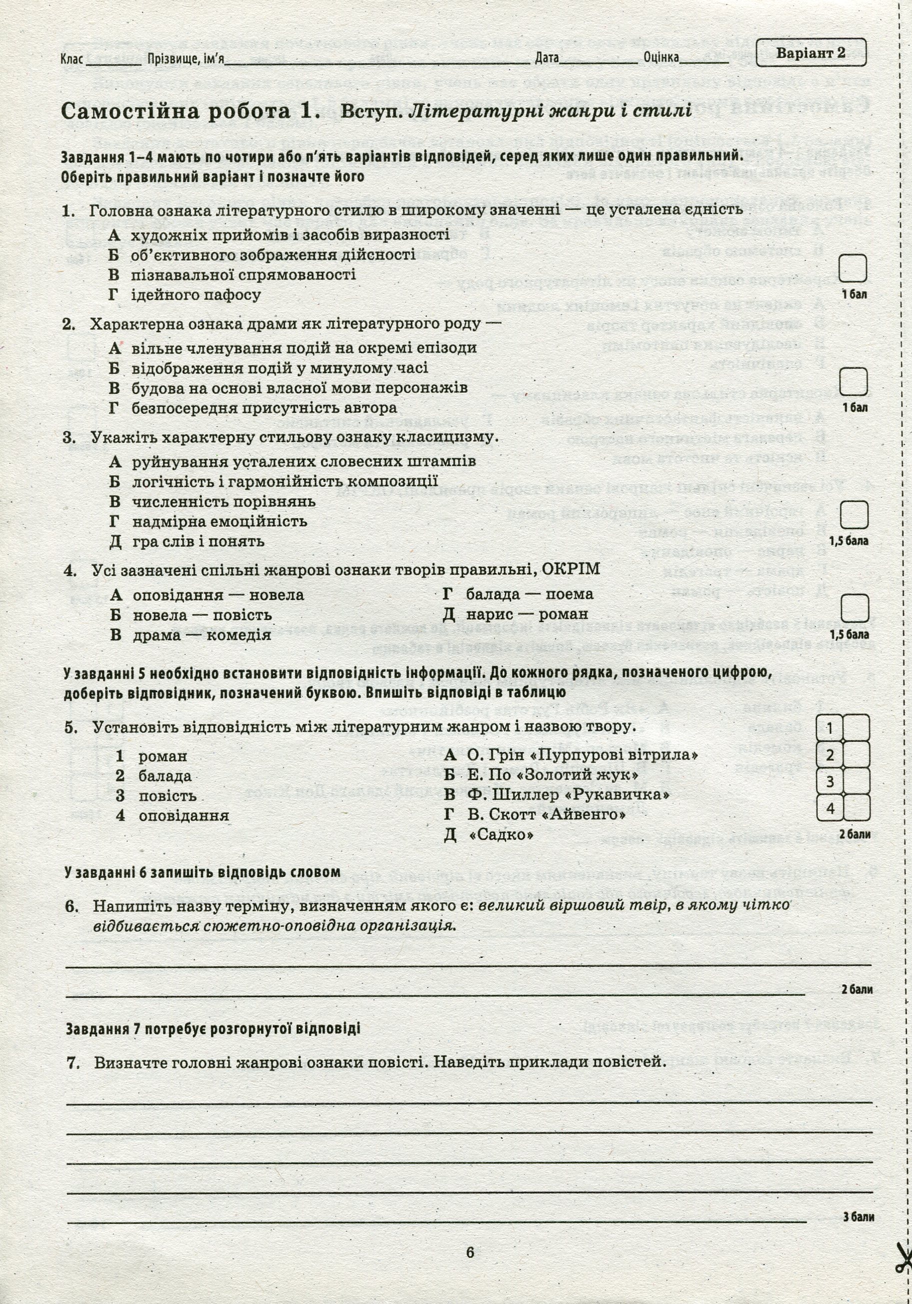 Зарубіжна література. Зошит для поточного та тематичного оцінювання. 9 клас — фото 7