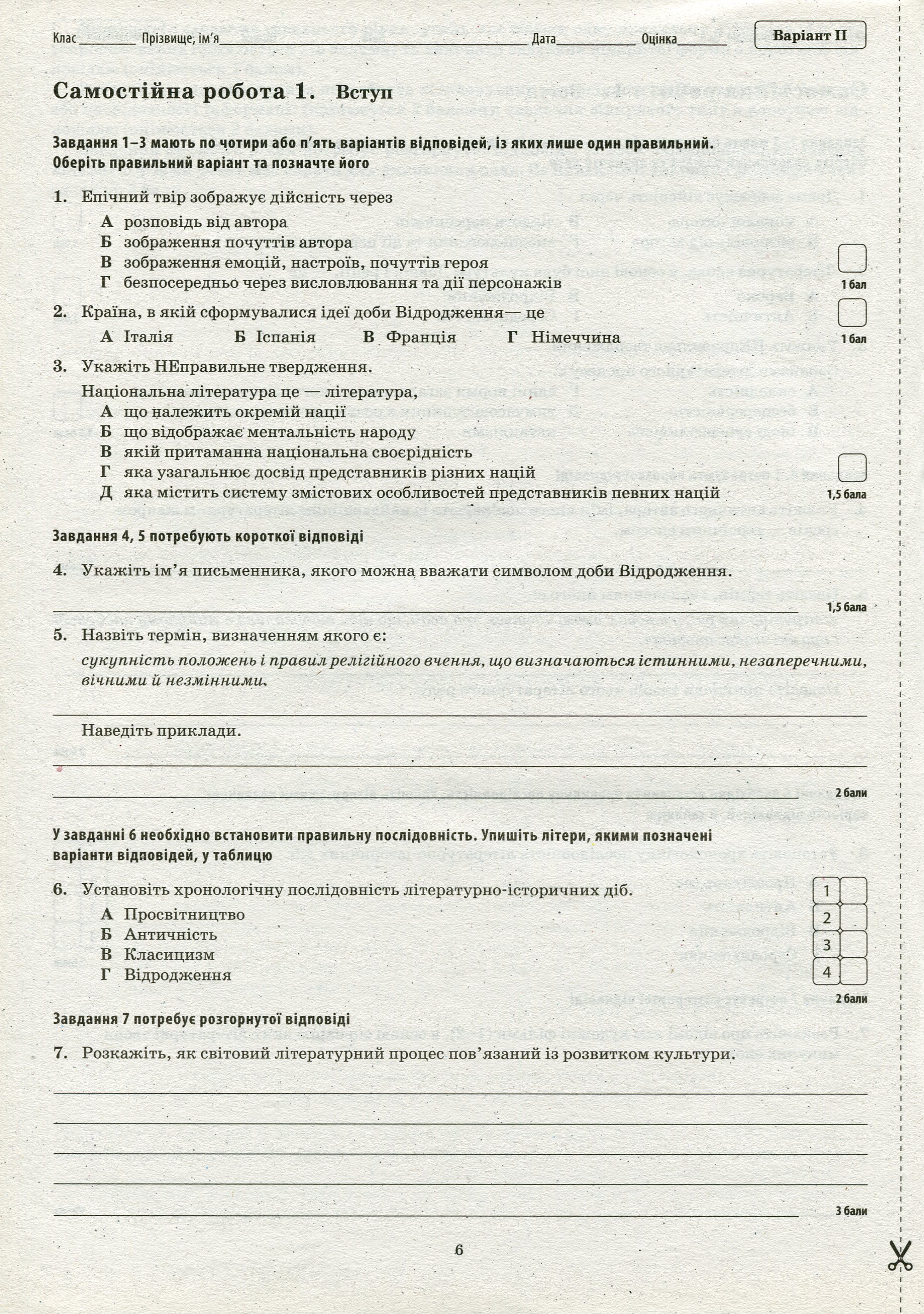 Зарубіжна література. Зошит для поточного та тематичного оцінювання. 8 клас — фото 7